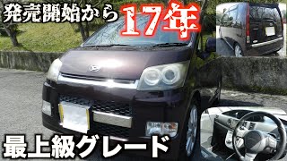 【新型発売間近‼】今でもよく目にする相当売れた4代目（L175SムーヴカスタムRSをレビュー。 [upl. by Beckman]