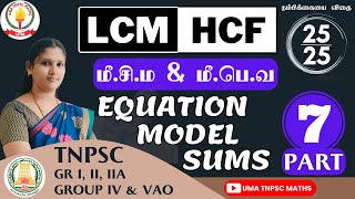 🏆🎯TNPSC MATHS  PART  7 💥மீசிம amp மீபொவ  HCF amp LCM💥 EQUATION MODEL SUMS EXPLANATION  UTM🎯🏆 [upl. by Dutch650]