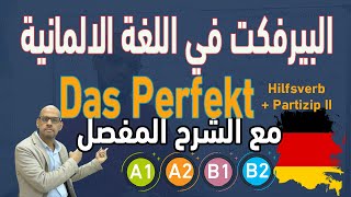 68 Das Perfekt  Hilfsverb  Partizip II   درس البيرفكت [upl. by Anilasor668]