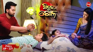 Sinduur Khella  ସିନ୍ଦୁର ଖେଳ  Full Episode  221  Odia Mega Serial on Sidharth TV 8pm [upl. by Nivanod]