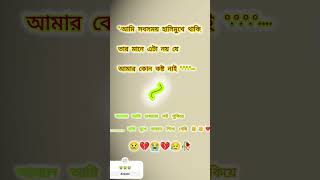 হাসতে শিখে গেছি tiktokringtone sadringtone emotional sad ncrmusic unfrezzmyaccount sadsongs [upl. by Uri]