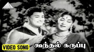 கூந்தல் கருப்பு Video Song  Parisu  MG Ramachandran  Savitri  K V Mahadevan [upl. by Benedic]