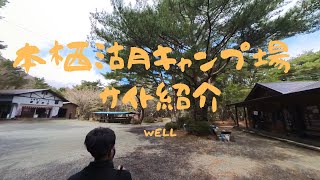 （山梨県）自由でワイルドなコスパキャンプ場【本栖湖キャンプ場】サイト紹介 [upl. by Schilling729]