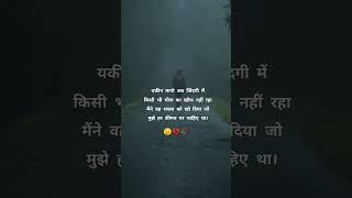 whatsappstatus youtubeshorts sadstatus heartbroken shayari alone love breakup lifequotes [upl. by Layod]