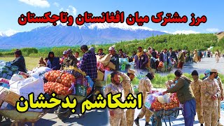 تصاویرزیبا از مرزمشترک میان افغانستان وتاجکستان، اشکاشم بدخشانIshkashum Badakhshan [upl. by Aretta]