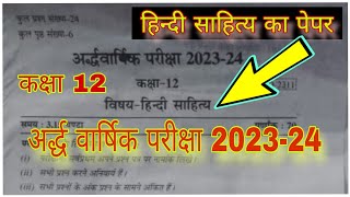 hindi sahitya ka paper  half yearly exam 2023  class 12 hindi  sahitya sangam by bl teli bl teli [upl. by Ignazio]