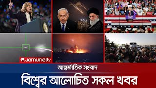 একনজরে বিশ্বের আলোচিত সব খবর  Jamuna iDesk  28 October 2024  Jamuna TV [upl. by Yesdnik596]