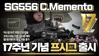 AVA 🆕 17TH Annivesary l SG556 CMemento 🦔 17주년 기념으로 판매 좀 할께 이젠 다 팔몸데미지 동일 AVA戰地之王 SIG 아바온라인 [upl. by Nnael393]