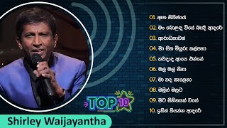 Top 10 Sinhala Songs Collection  Shirley Waijayantha  Best Of Shirley Waijayantha [upl. by Geis]