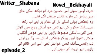 Bold romantic urdu novel  force marriage complete novel contract marriage  NovelBekhayali [upl. by Alderson]