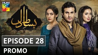 Bisaat e Dil Episode 28 Promo HUM TV Drama [upl. by Manon519]