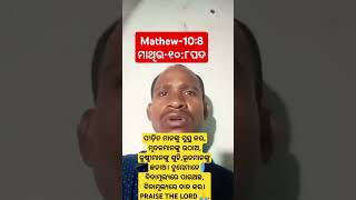 ପୀଡ଼ିତ ମାନଙ୍କୁ ସୁସ୍ଥ କରBible Short BakyaShort Jisu Vakya OdiagrsodiatvShort VideosBy GANESH [upl. by Ileane]