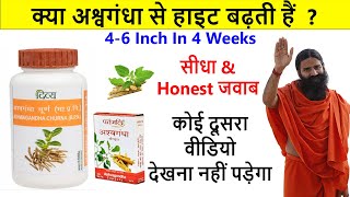 Ashwagandha for Height  क्या अश्वगंधा खाने से Height बढती हैं [upl. by Enimrac]