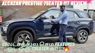 Alcazar Prestige 7Seater Diesel MT Review🤯 20 லட்சத்துல செம Features ஓட ஒரு 7Seater கார்🔥 [upl. by Banyaz]