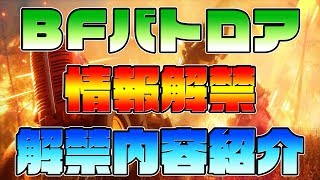 BFV公式バトロアトレーラー解禁‼楽しみ過ぎる‼ [upl. by Aiekram221]