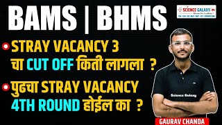 BAMS BHMS Stray vacancy Cap Round 3 Cut of Analysis amp 4th Round Update [upl. by Aremus]