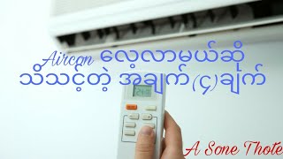 AIRCON BEGINNER EP 1 acmvaircon installationaircon class [upl. by Ahseyt]