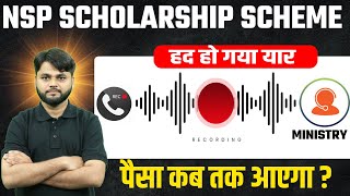 NSP Scholarship Payment Kab Aayega  NSP Scholarship Ministry Call Recording Payment  NSP News [upl. by Accber]