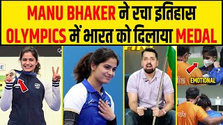 PARIS OLYMPICS 2024 22 YEARS OLD GIRL MANU BHAKER ने रचा इतिहास INDIA को दिलाया BRONZE MEDAL [upl. by Esinart675]