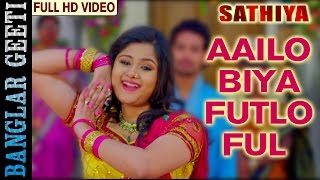 Sathiya Movie Full Song  Ailo Biya Futlo Phool  Aditi Paul  VIDEO SONG  Bengali 2016 movie Song [upl. by Rigdon]