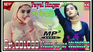 Sr001089 Payal Singer Mewati  Muffa Sayar Mewati  New Mewati Song 2023 New Mewati Song [upl. by Janaye]