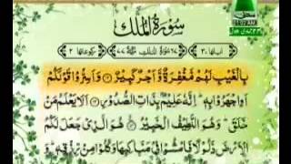 Surah Mulk in Dawat e Islami [upl. by Pandora]