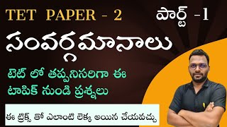 TG amp AP TET  LOGARITHM  సంవర్గమానాలు   ప్రాక్టీస్ బిట్స్  APP link in description  9642989832 [upl. by Merridie821]