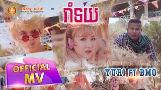 រាំទយ  Yuri ft BMO FULL MV [upl. by Vial]