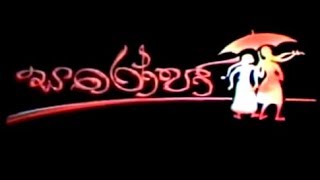 Saroja  සරෝජා 2000 Sinhala Full Movie [upl. by Colpin]