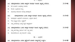 ll PUC Kannada l mid term exam model question paper l ದ್ವಿತೀಯ ಪಿಯುಸಿ ಕನ್ನಡ ಮಾದರಿ ಪ್ರಶ್ನೆಪತ್ರಿಕೆ [upl. by Shirl]