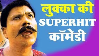 LUKKA ki superhit COMEDY  Dehati Comedy  हरयाणवी कॉमेडी  HARYANVI VIDEOS [upl. by Bomke]