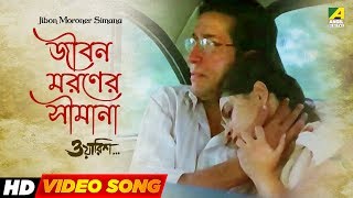 Jibon Moroner Simana  Waarish  Rabindra Sangeet  Srikanto Acharya [upl. by Milena]