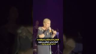 اجرای گوگوش به یاد فرامرز اصلانی‌ خواننده [upl. by Ameh350]