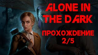 Alone in the Dark 2024 Прохождение на русском Эмили Хартвуд глава 25 [upl. by Ciaphus245]