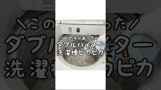 【この手があった】洗濯槽洗浄にキッチンハイターを衣料用ハイターを使ってみた！ [upl. by Nywled]