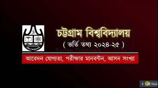 চট্টগ্রাম বিশ্ববিদ্যালয় ভর্তি বিজ্ঞপ্তি ২০২৫  Chittagong University Admission 202425  All Unit [upl. by Sirenay]