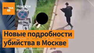 ⚡⚡За что убили сына российского бизнесмена Расстрел в центре Москвы что стало известно [upl. by Ainoyek]