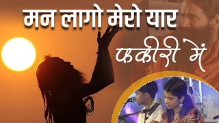 Maithili Thakur मन लागो मेरो यार फकीरी में [upl. by Trill]