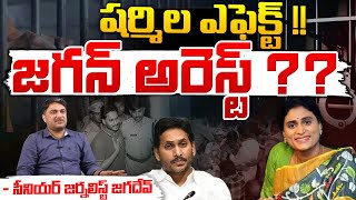 FIRలో జగన్ పేరు  YS Sharmila About Adani Jagan Case  Movie Diaries [upl. by Hpeseoj14]