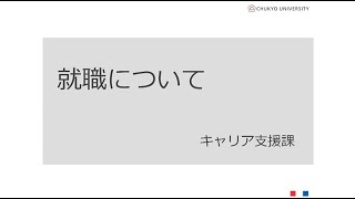 2024年度教育懇談会 就職について説明 [upl. by Lyram]