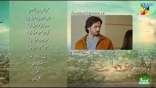 Teri Chhaon Mein  Episode 23  Teaser  Danish Taimoor amp Laiba Khurram   HUM TV [upl. by Hayifas129]