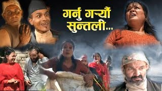 गर्नु गर्‍यौ सुन्तली SUNTALI II Nepali Old Comedy serial Ft Surbir Palpasa Sujan Manju [upl. by Asyar]