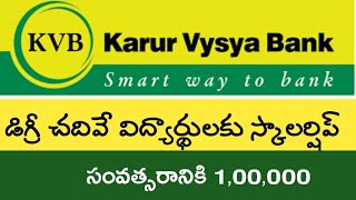 KVB Karur Vysya Bank  డిగ్రీ చదివే విద్యార్థులకు స్కాలర్షిప్ [upl. by Ryley436]