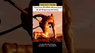 हरामी अघोरी और रुद्रमणि की वजह से बजरंगी का जन्म हुआ 😱 shortvideo shortsvideo godofgods hanuman [upl. by Barren]