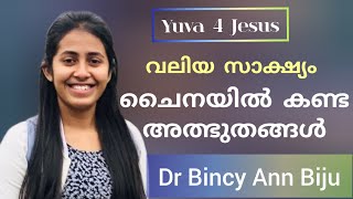 പുതു തലമുറയിൽ നിന്നും മറ്റൊരു അസാധാരണ ദൈവപ്രവൃത്തിയുടെ സാക്ഷ്യം Yuva 4Jesus Dr Bincy Ann Biju [upl. by Hsatan]