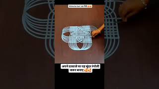 रंगोली बनाने का आसान तरीका youtubeshorts rangoli diwali viralvideo shorts art artist [upl. by Burtis]