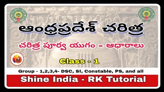 చరిత్ర పూర్వక ఆధారాలు  ఆంధ్రప్రదేశ్ చరిత్ర  Group1234  DSC Si constable PS and for all [upl. by Dellora673]