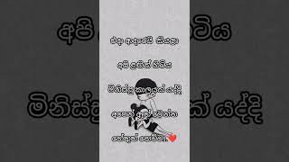 යන්න ඕන කෙනා හේතු හෙව්වේ නෑlovequotes1n [upl. by Aekal]