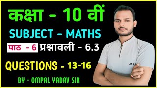 Class 10 ex 63 Question 1316 त्रिभुज कक्षा 10  Triangle Class NCERT CBSE BY Ompal Yadav sir [upl. by Lemmueu]