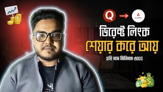 Adsterra থেকে প্রতিমাসে মিনিমাম 300 ডলার আয় করুন  Adsterra Direct Link Marketing Trick With Quora [upl. by Snodgrass]